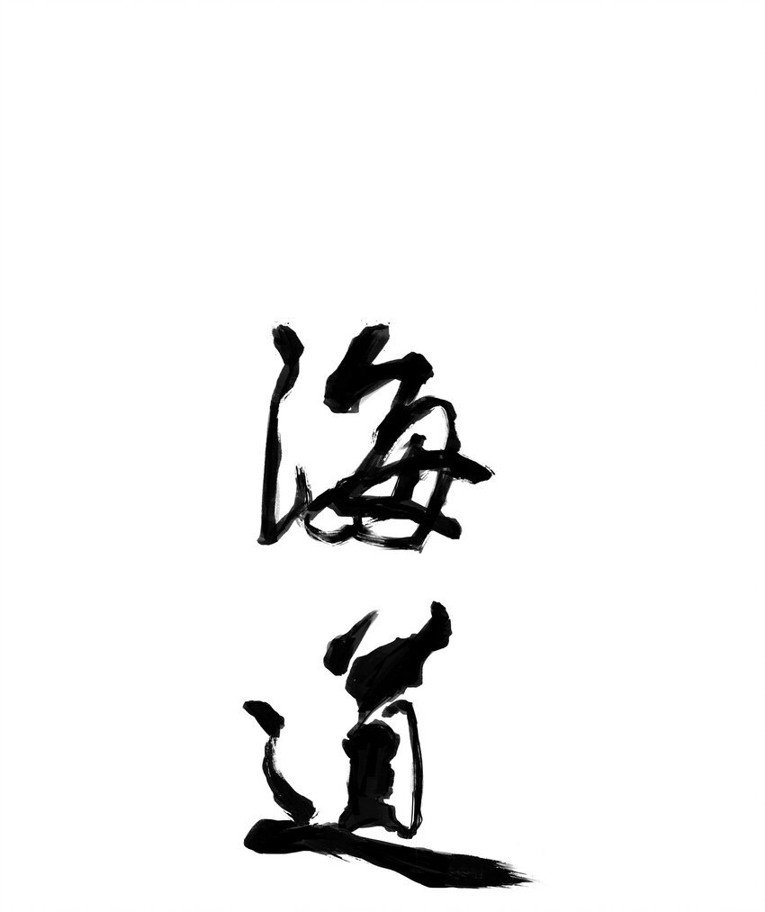 第一回 洞中男妃(1/3)-第2话