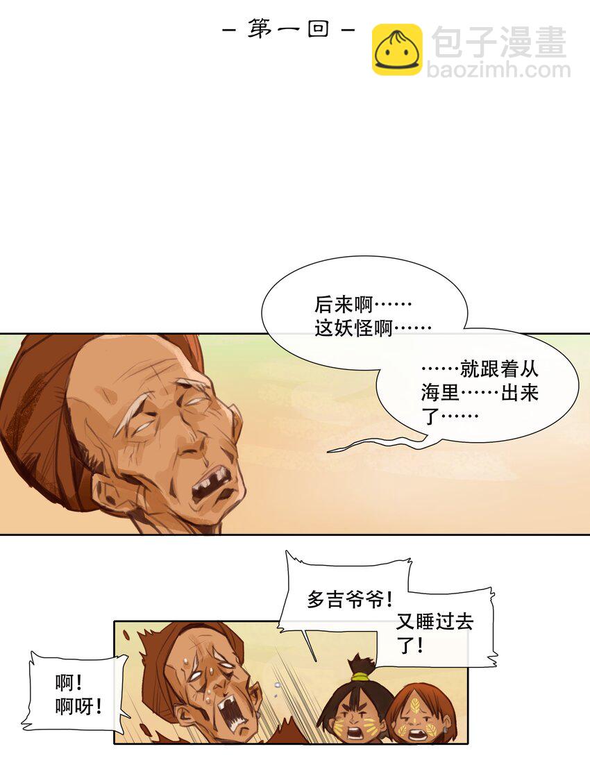 第一回 洞中男妃(1/3)-第2话