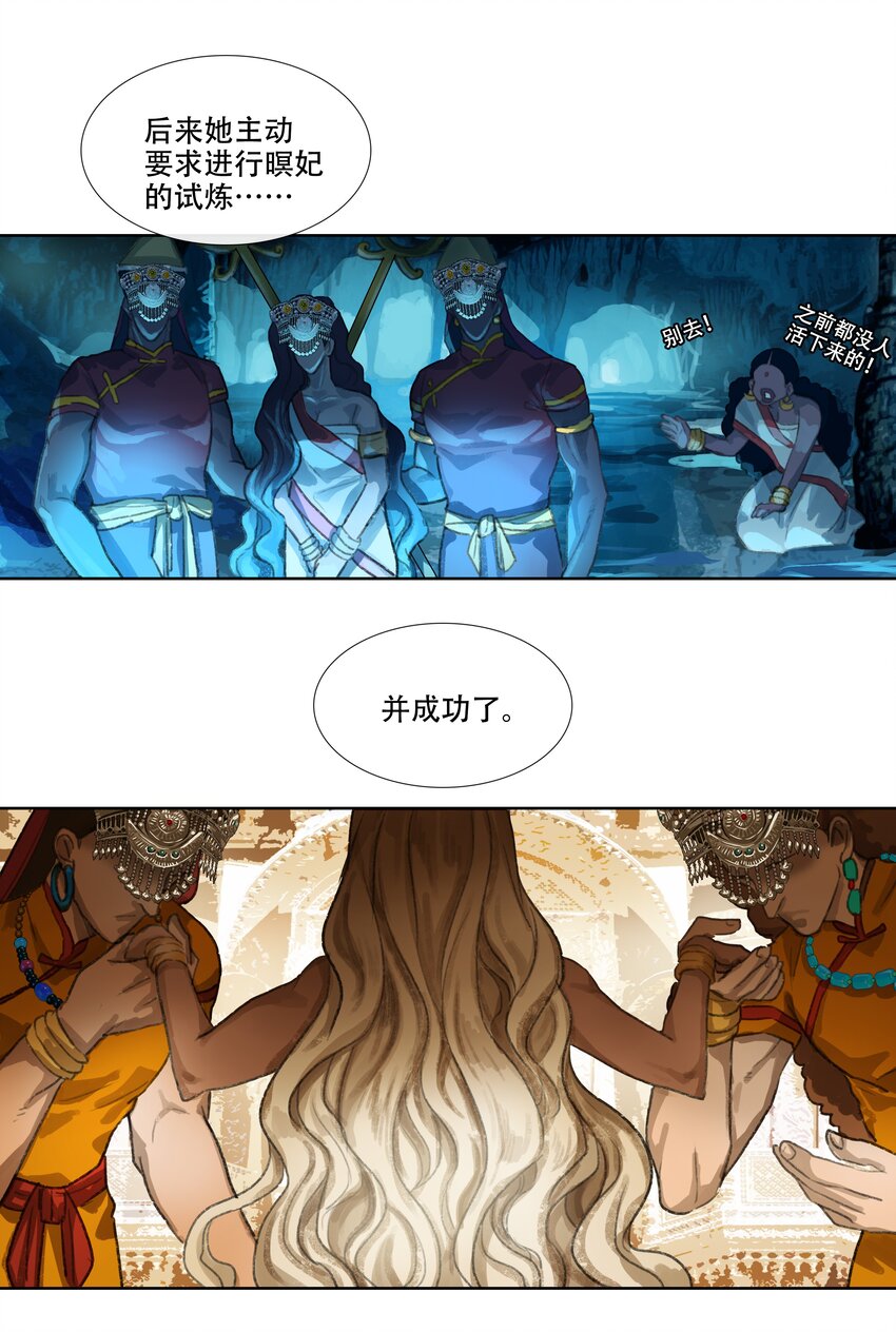 第十八回 拜日遗址7-第20话