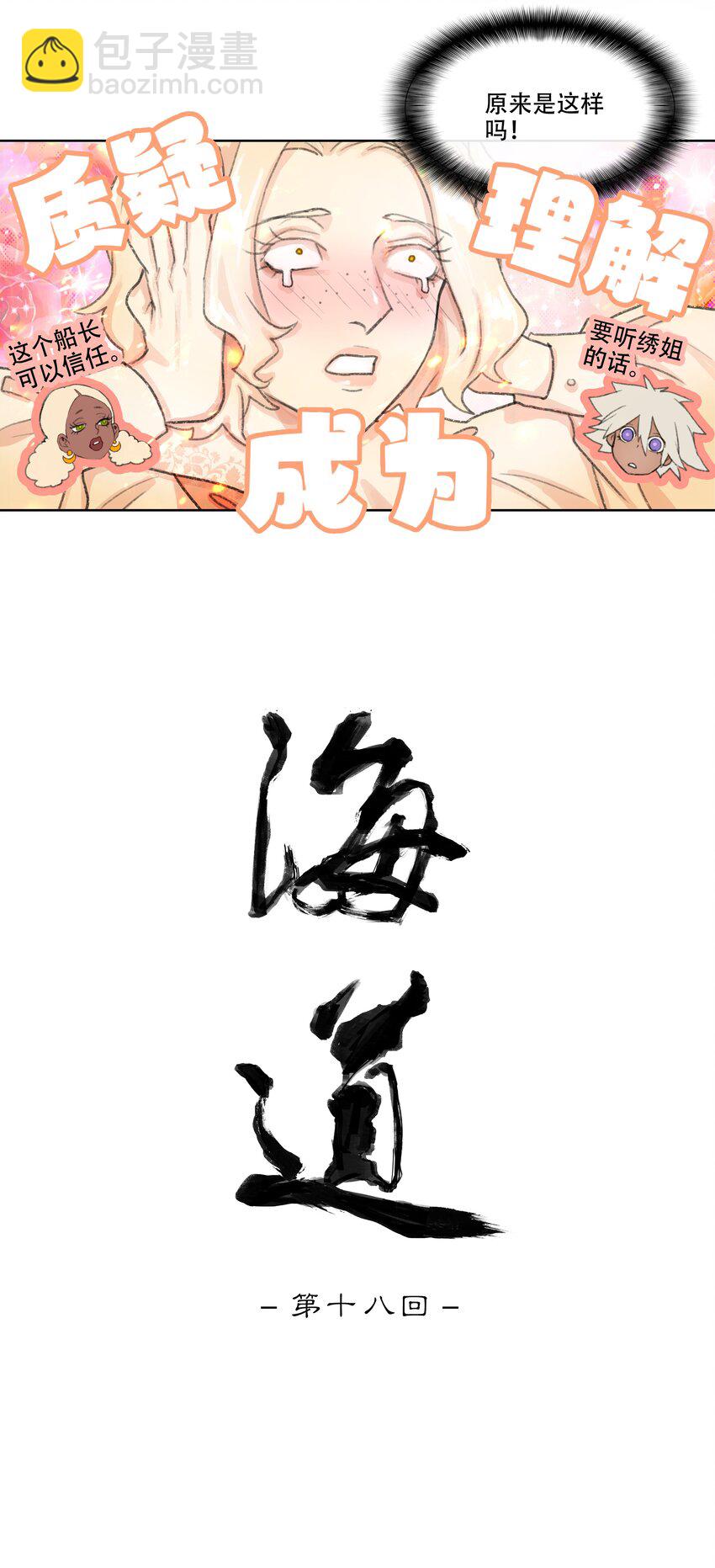 第十八回 拜日遗址7-第20话