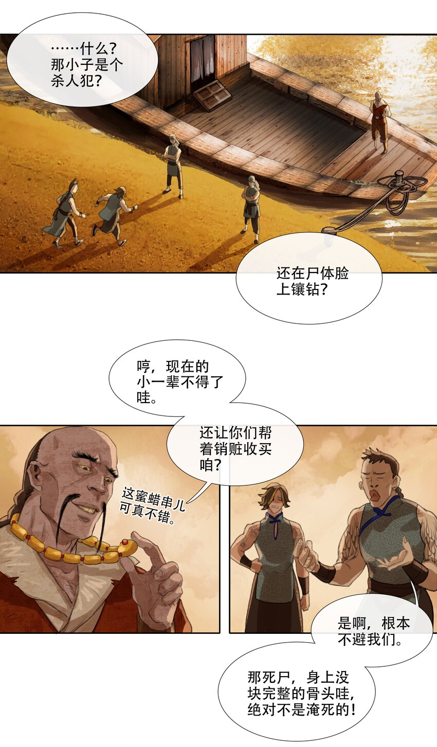 二十二回 送瘟神1-第24话