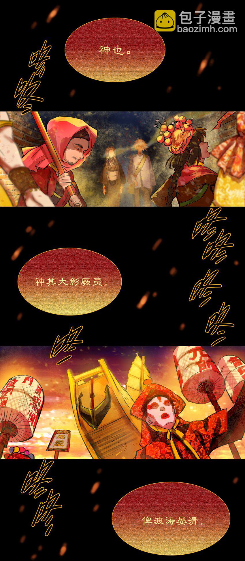 二十二回 送瘟神1-第24话