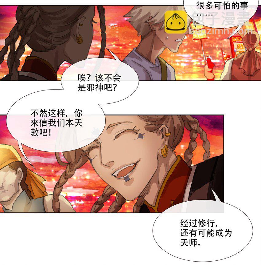 二十二回 送瘟神1-第24话