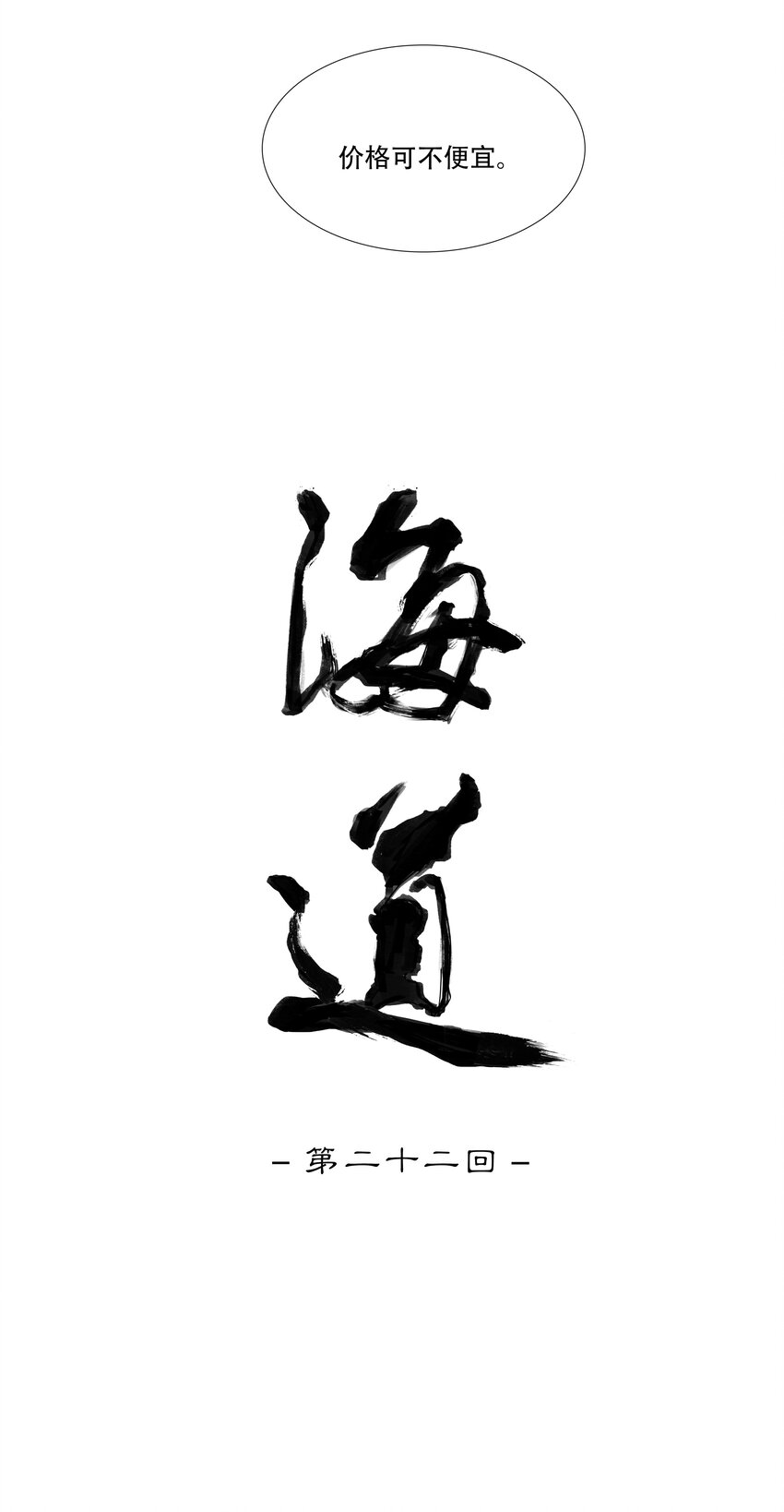 二十二回 送瘟神1-第24话