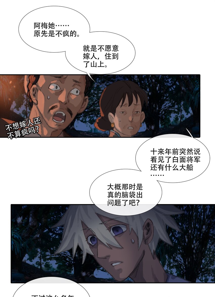 二十四回 疯女呓语1-第26话