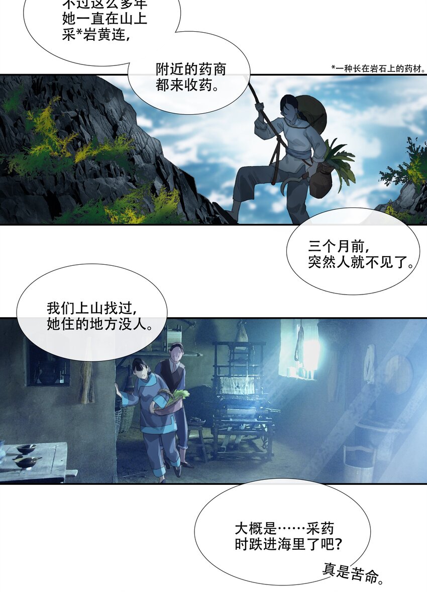 二十四回 疯女呓语1-第26话