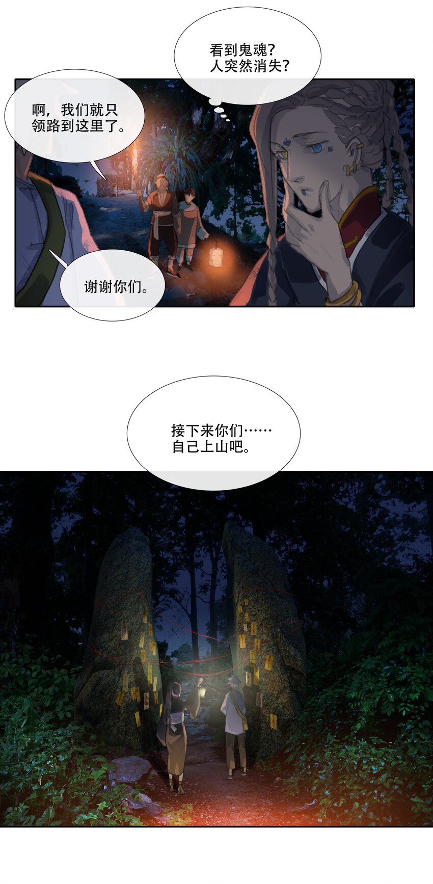 二十四回 疯女呓语1-第26话