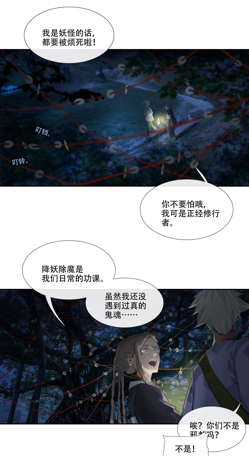 二十四回 疯女呓语1-第26话