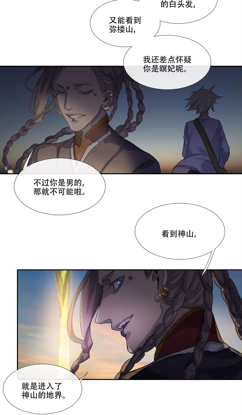 二十四回 疯女呓语1-第26话