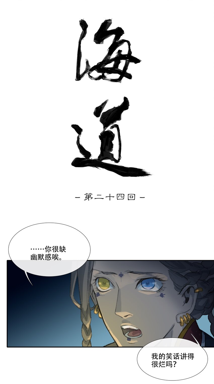 二十四回 疯女呓语1-第26话