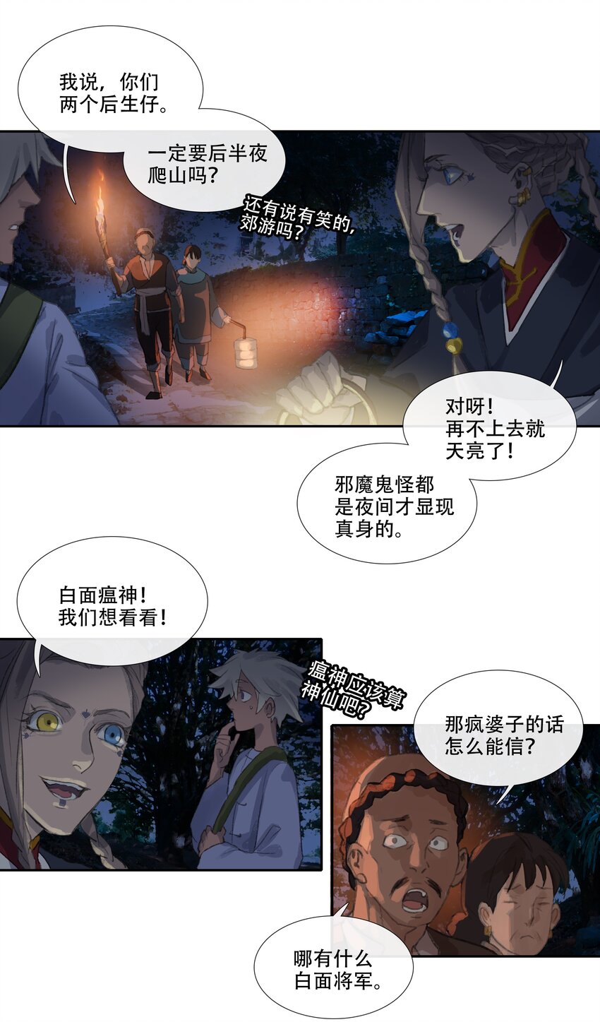 二十四回 疯女呓语1-第26话