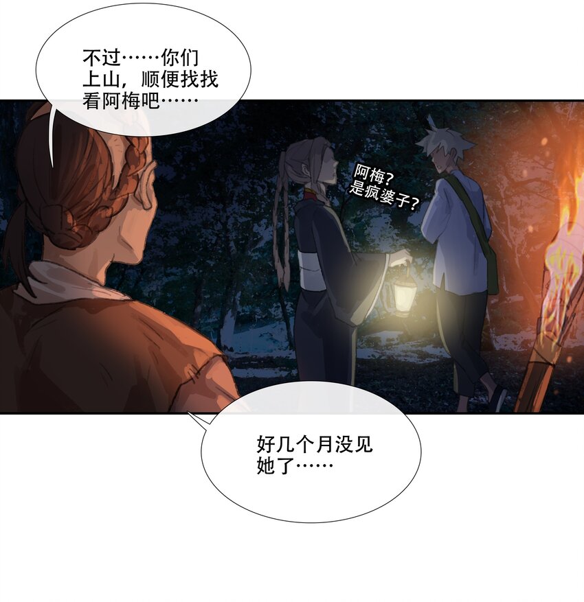 二十四回 疯女呓语1-第26话