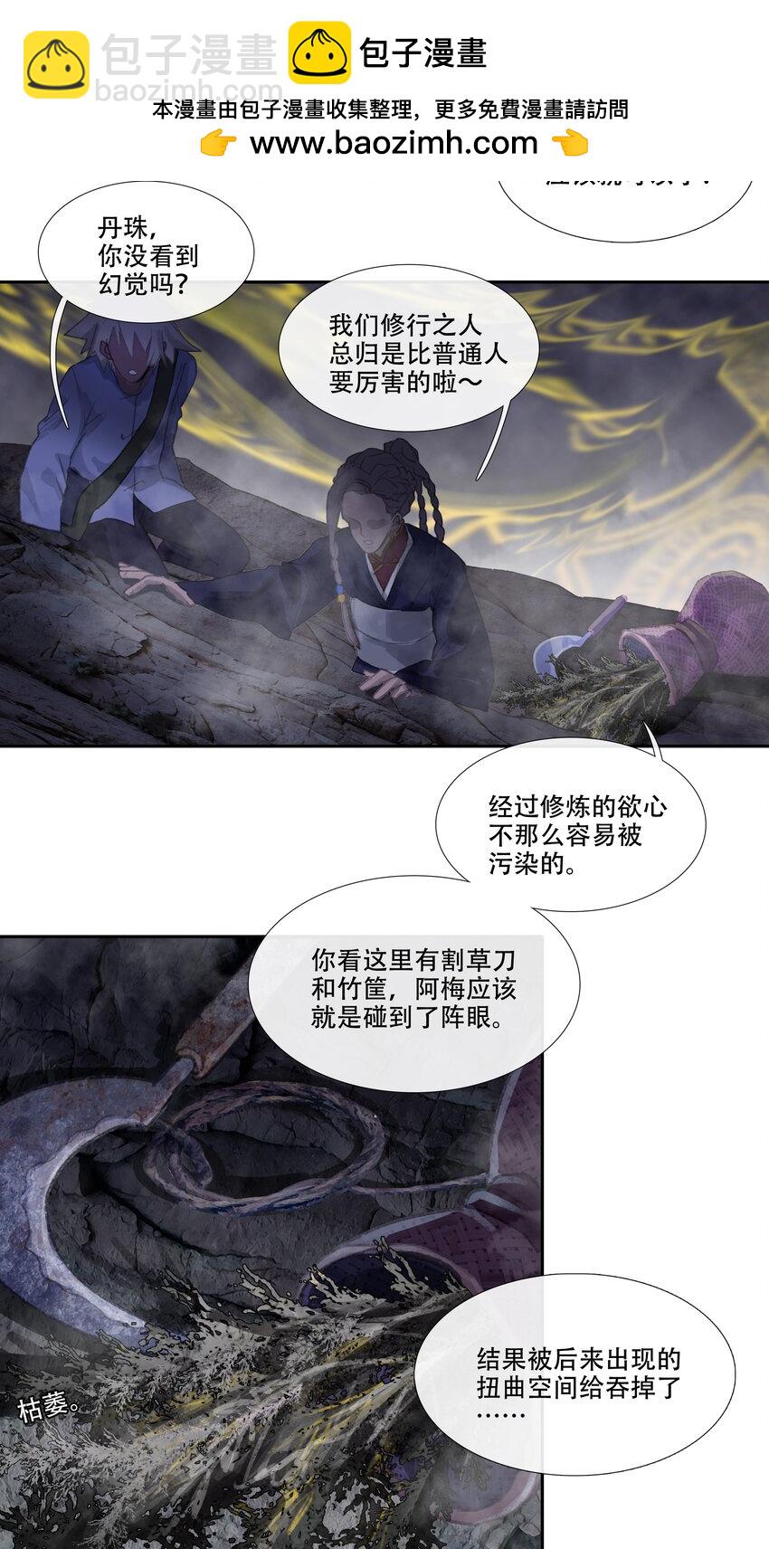 二十六回 疯女呓语3-第28话