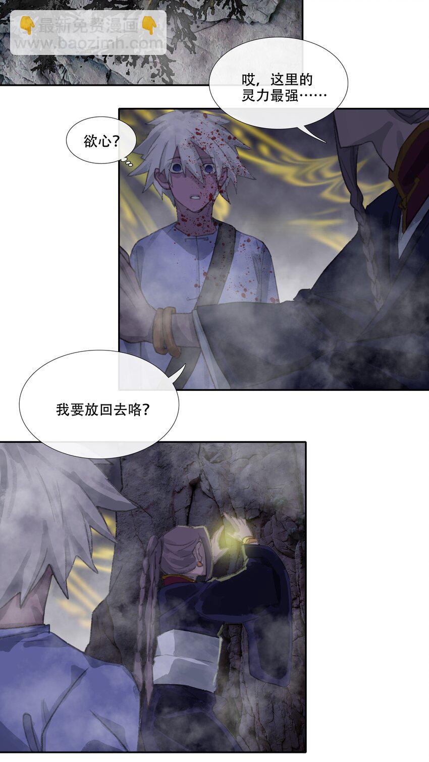 二十六回 疯女呓语3-第28话