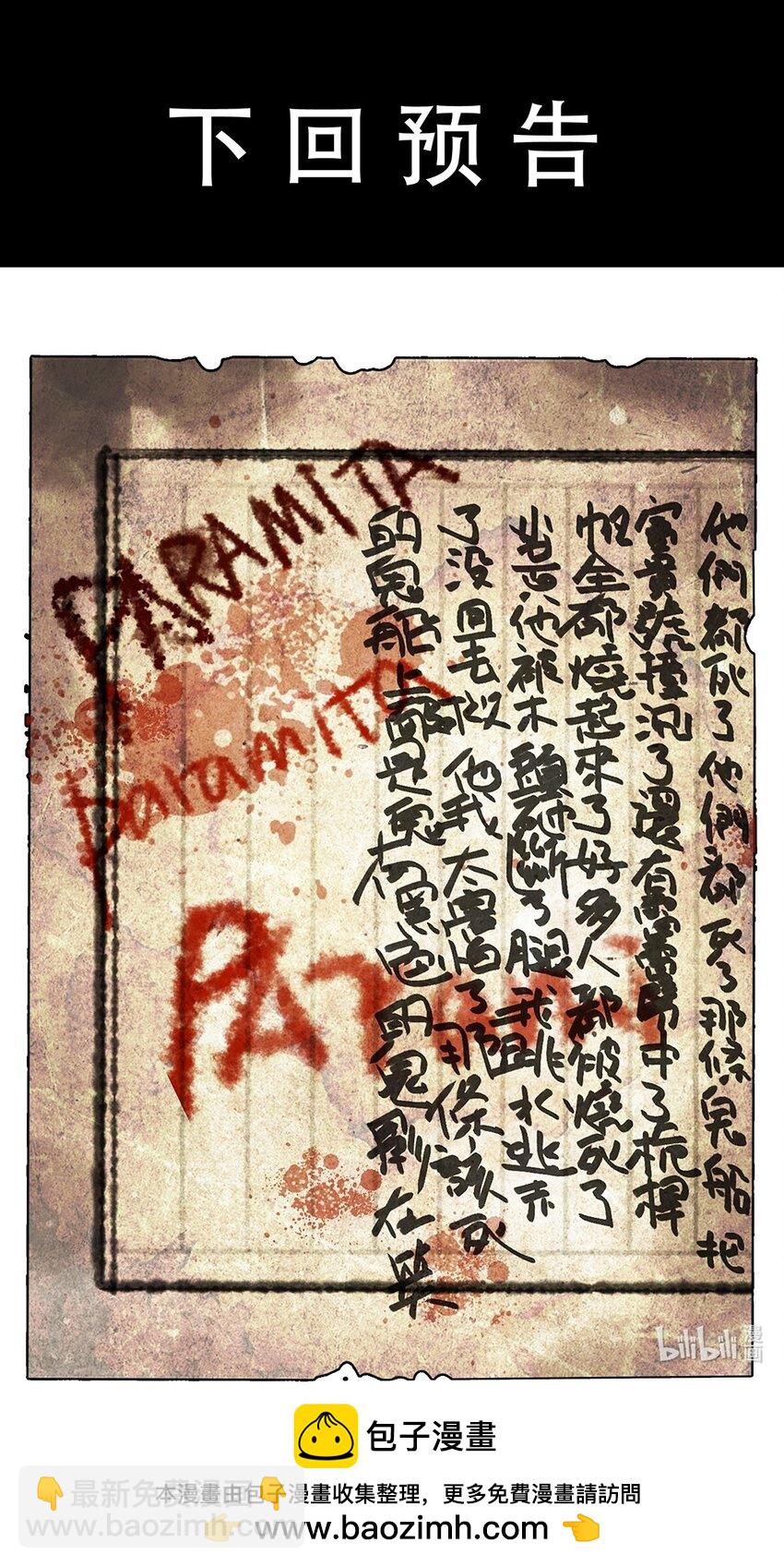 二十六回 疯女呓语3-第28话