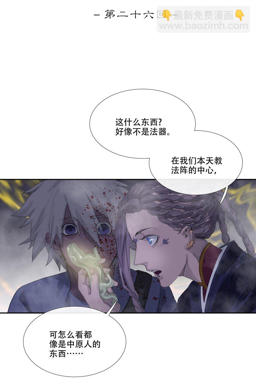 二十六回 疯女呓语3-第28话