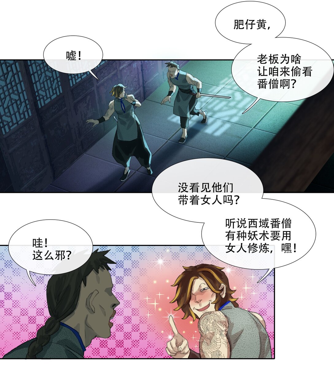 二十八回 商女知国忧-第30话