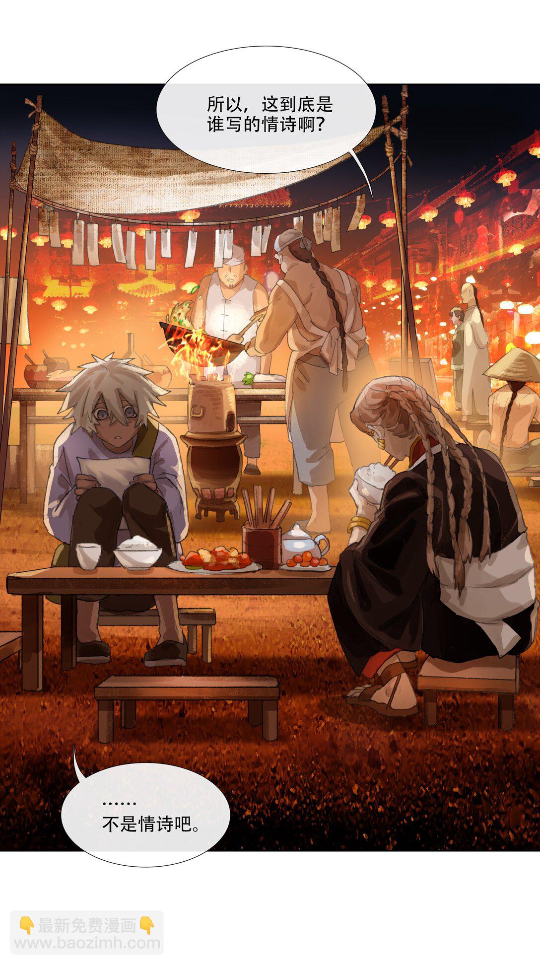 二十八回 商女知国忧-第30话