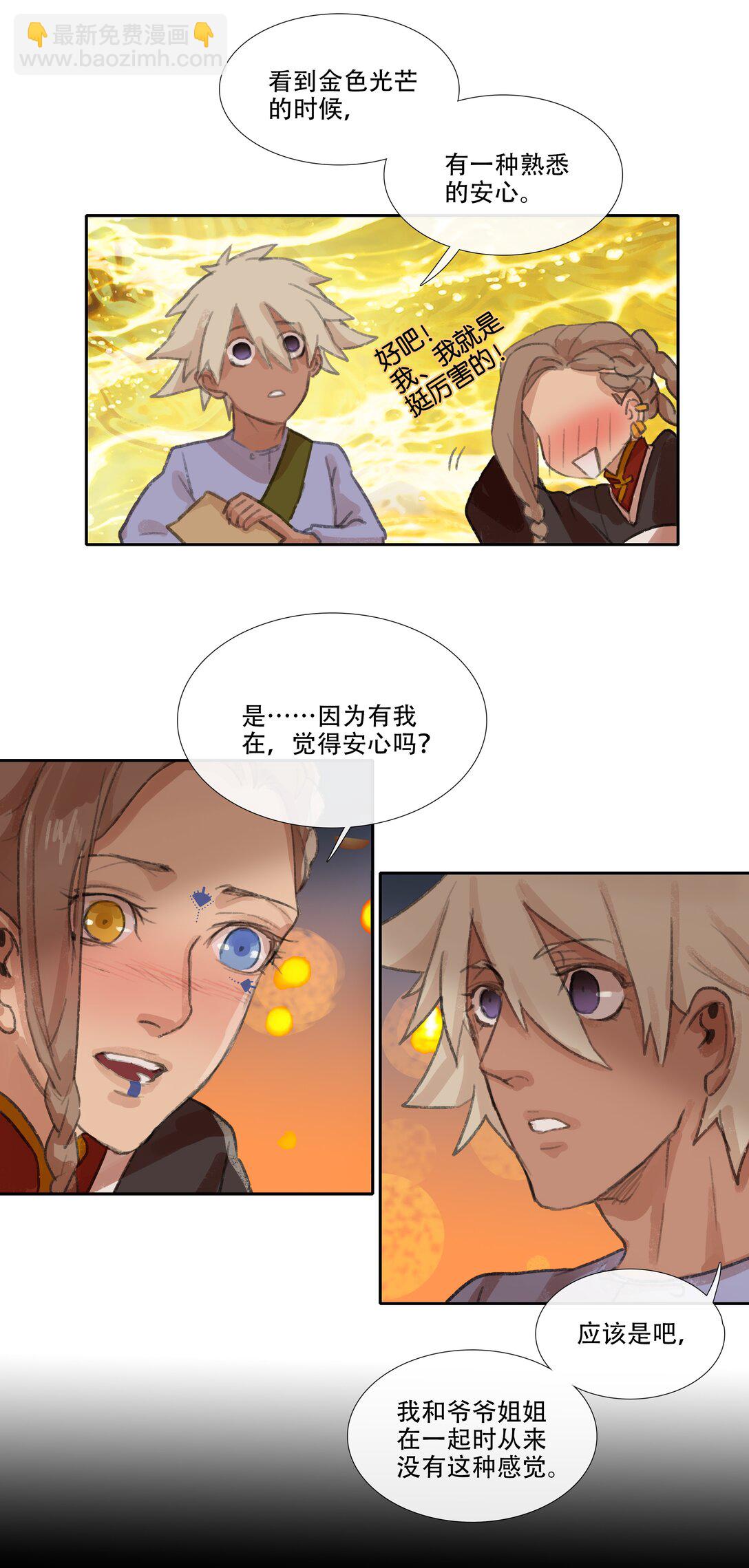 二十八回 商女知国忧-第30话