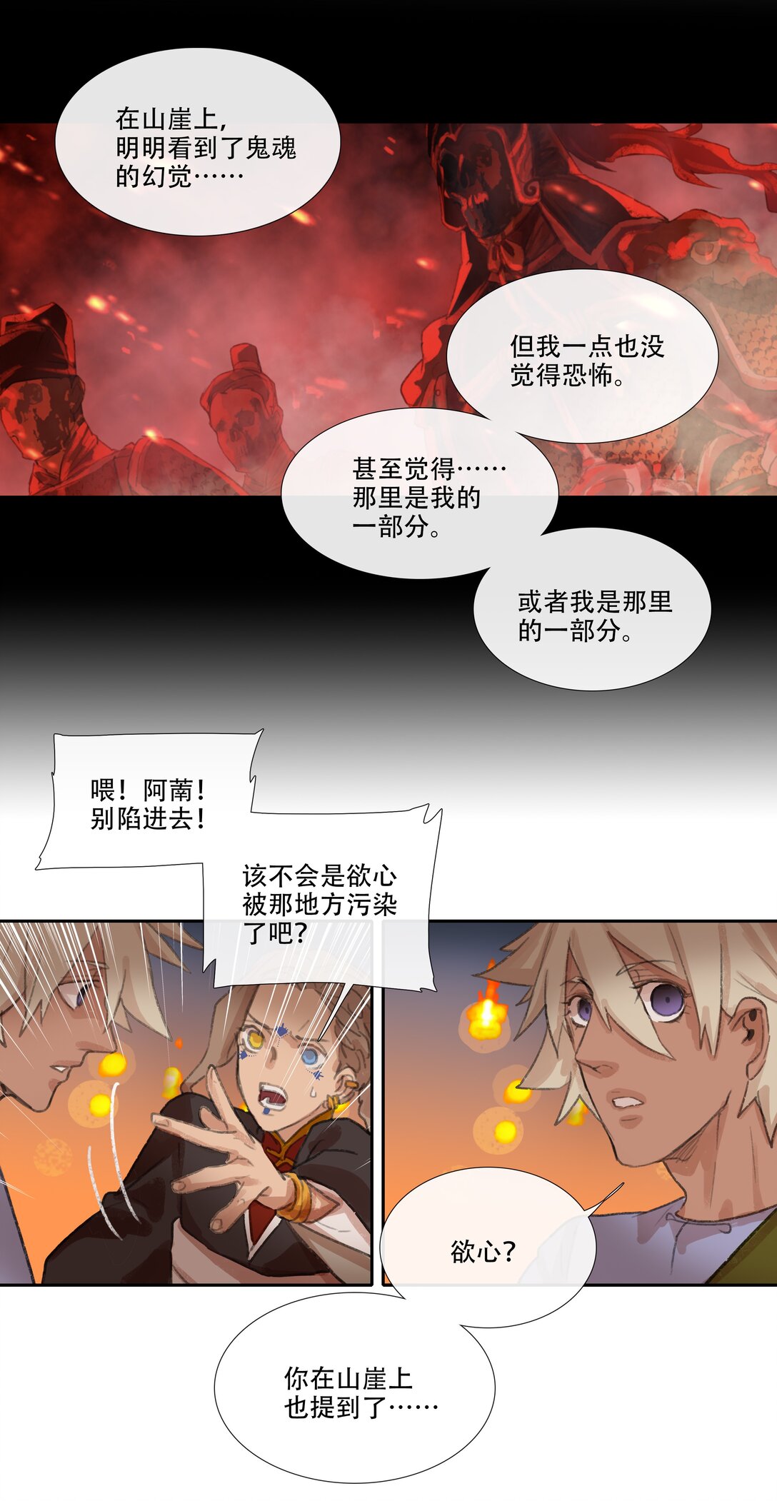 二十八回 商女知国忧-第30话