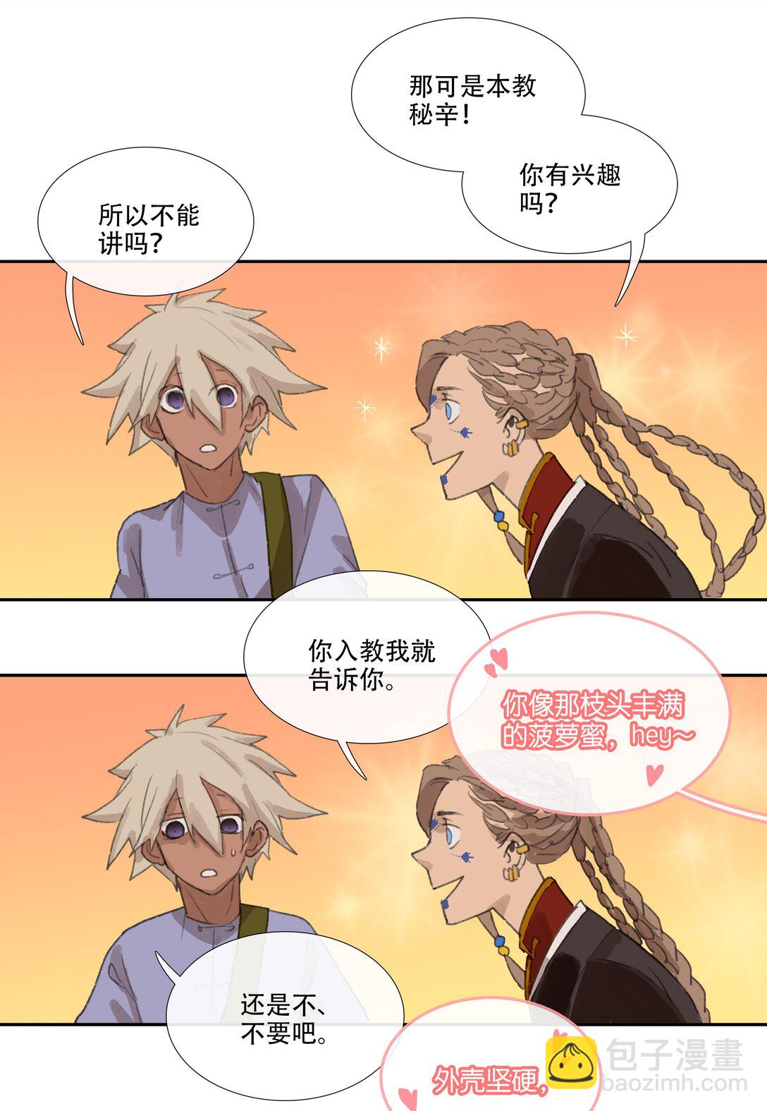 二十八回 商女知国忧-第30话