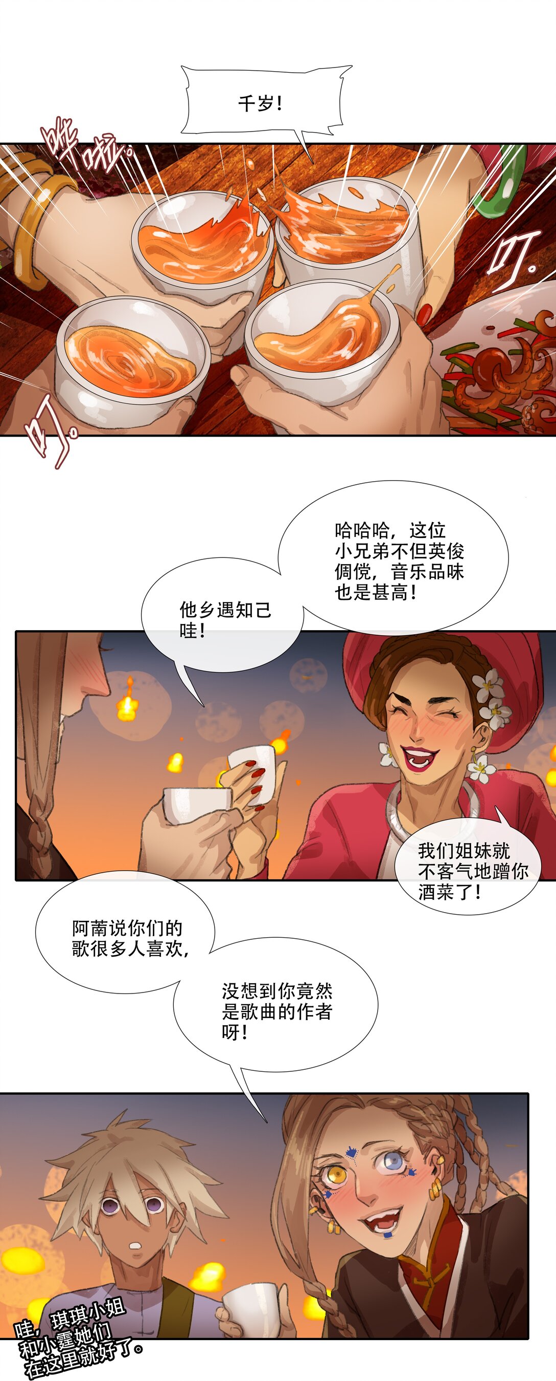 二十八回 商女知国忧-第30话