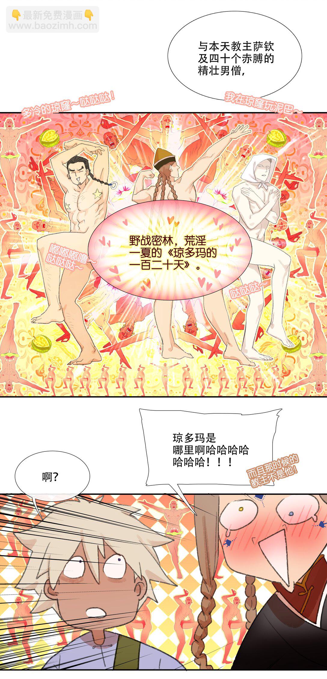 二十八回 商女知国忧-第30话