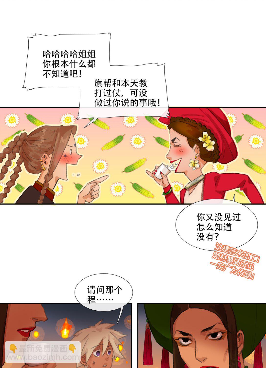 二十八回 商女知国忧-第30话