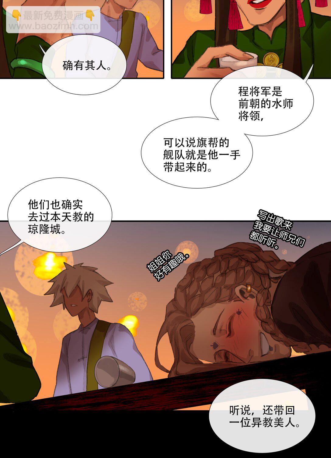 二十八回 商女知国忧-第30话