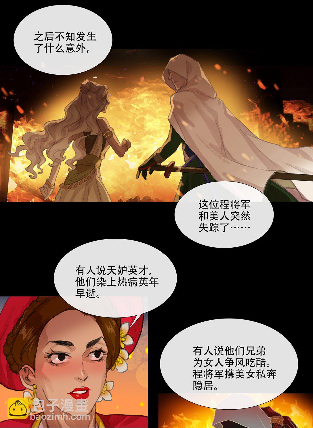 二十八回 商女知国忧-第30话