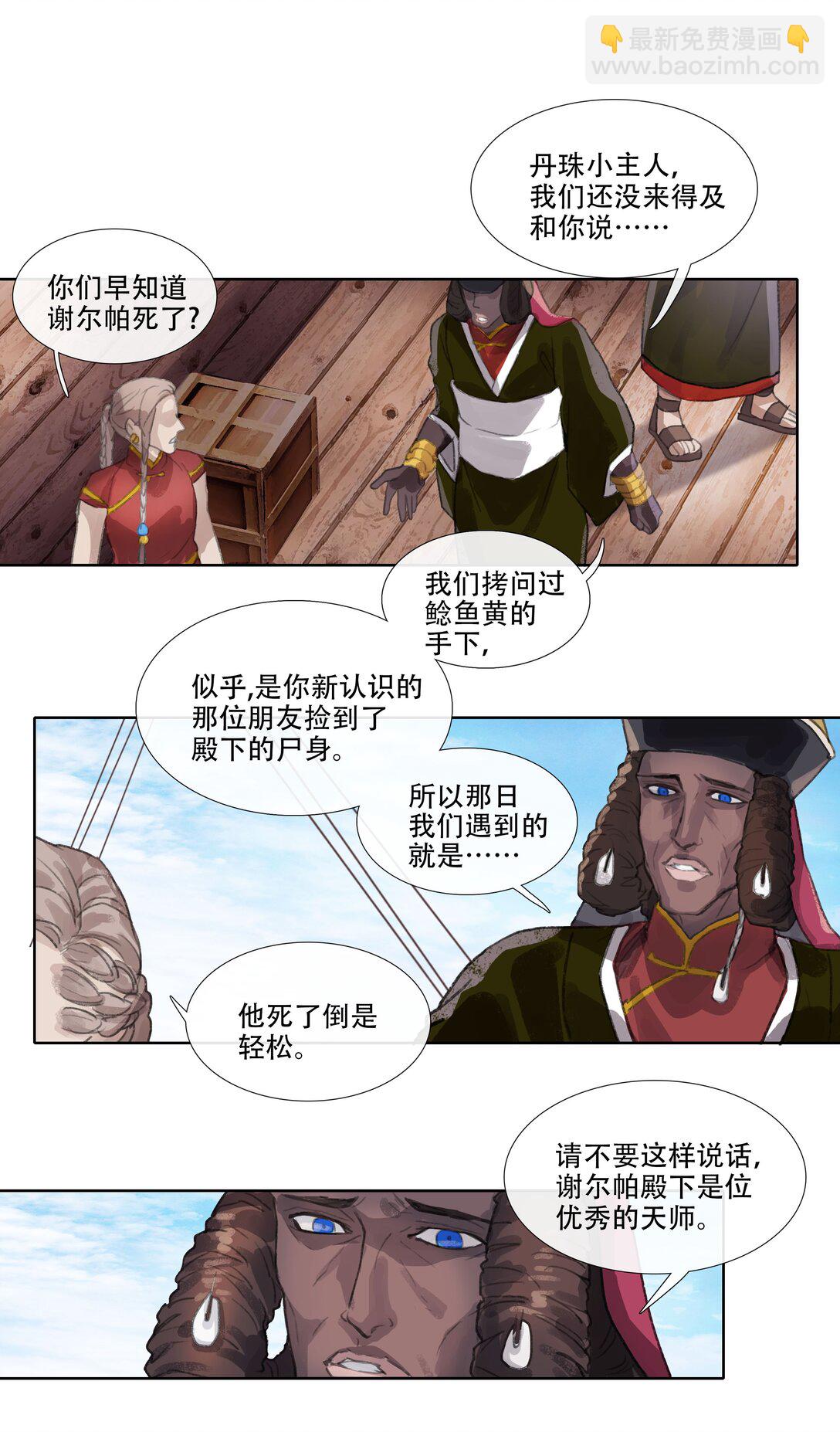 三十回 泥船渡海2-第32话