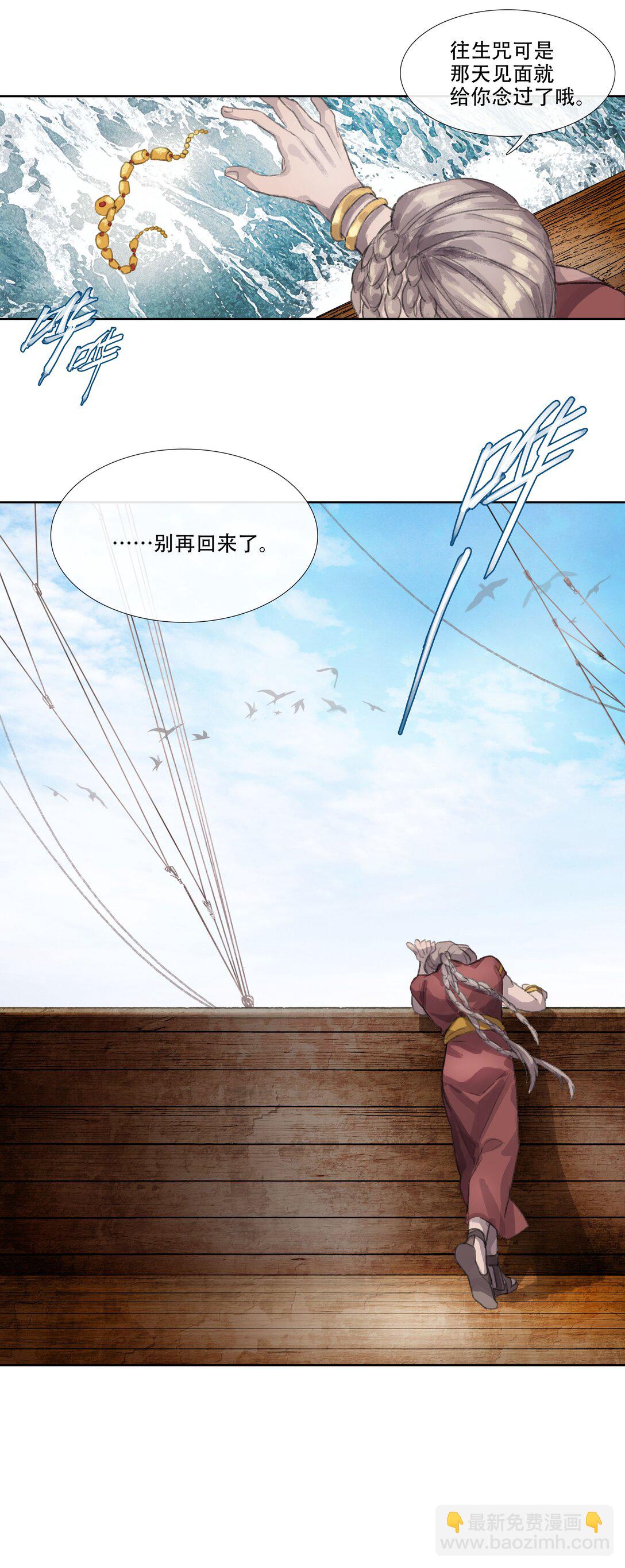 三十回 泥船渡海2-第32话