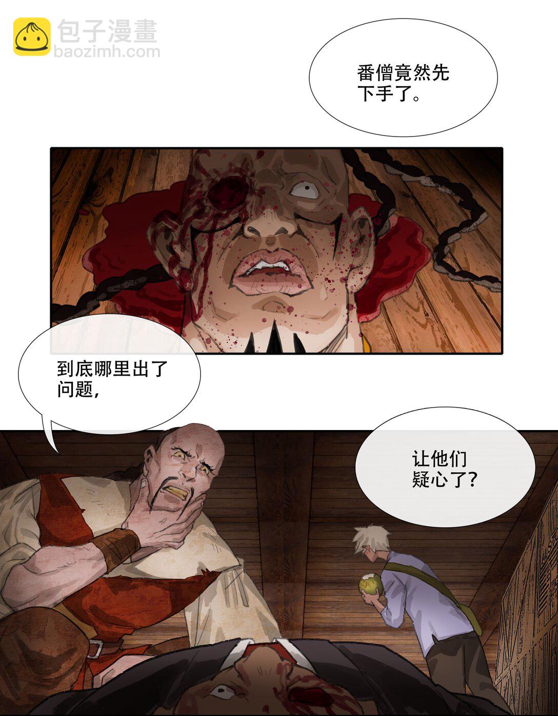 三十回 泥船渡海2-第32话