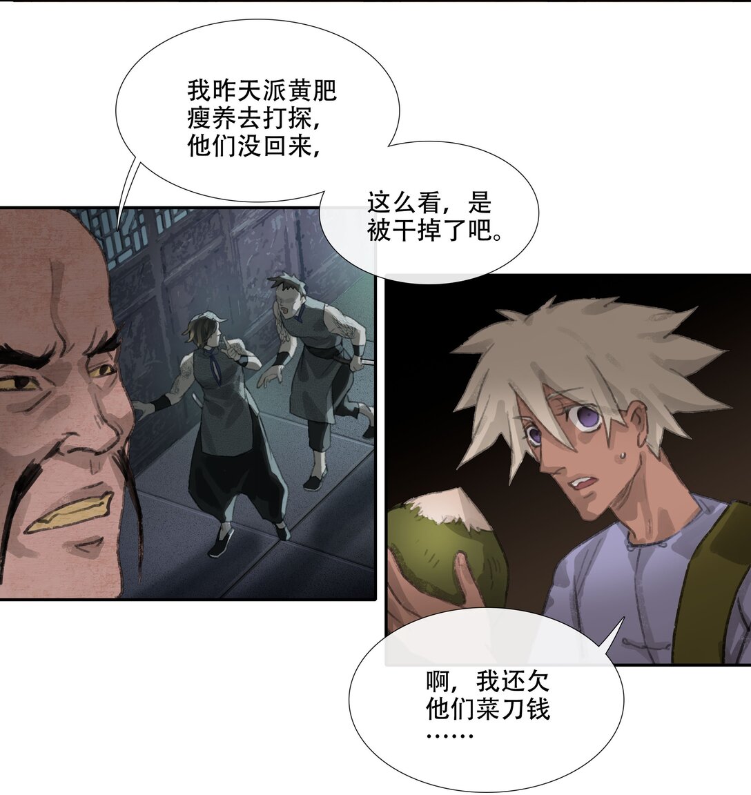 三十回 泥船渡海2-第32话