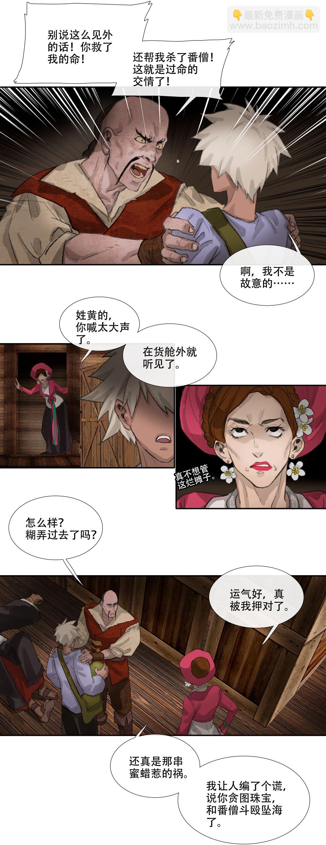 三十回 泥船渡海2-第32话