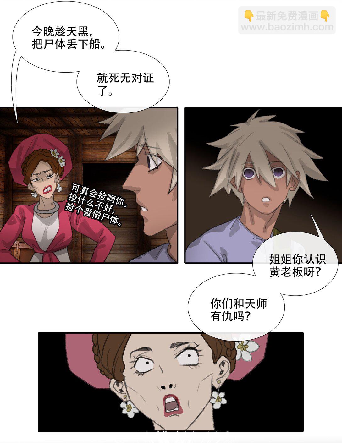 三十回 泥船渡海2-第32话