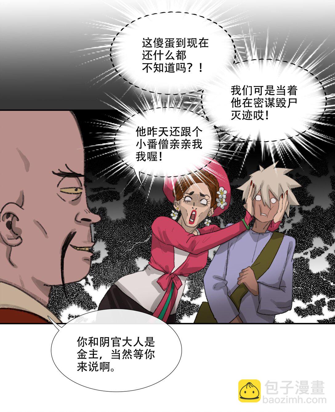 三十回 泥船渡海2-第32话