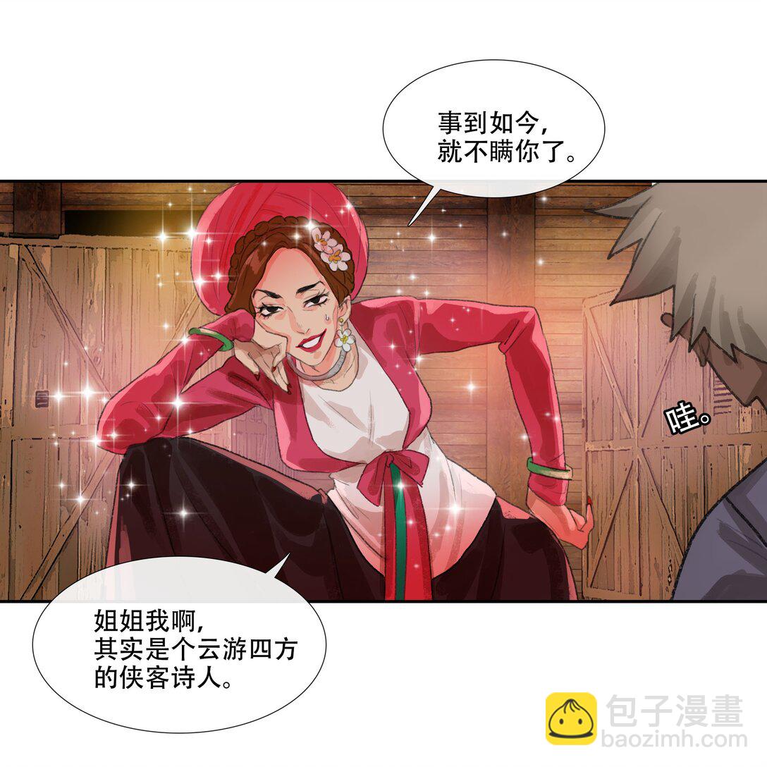 三十回 泥船渡海2-第32话