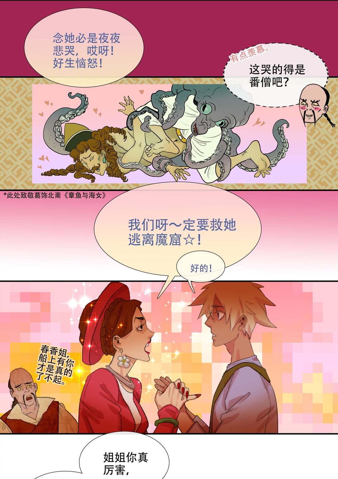 三十回 泥船渡海2-第32话