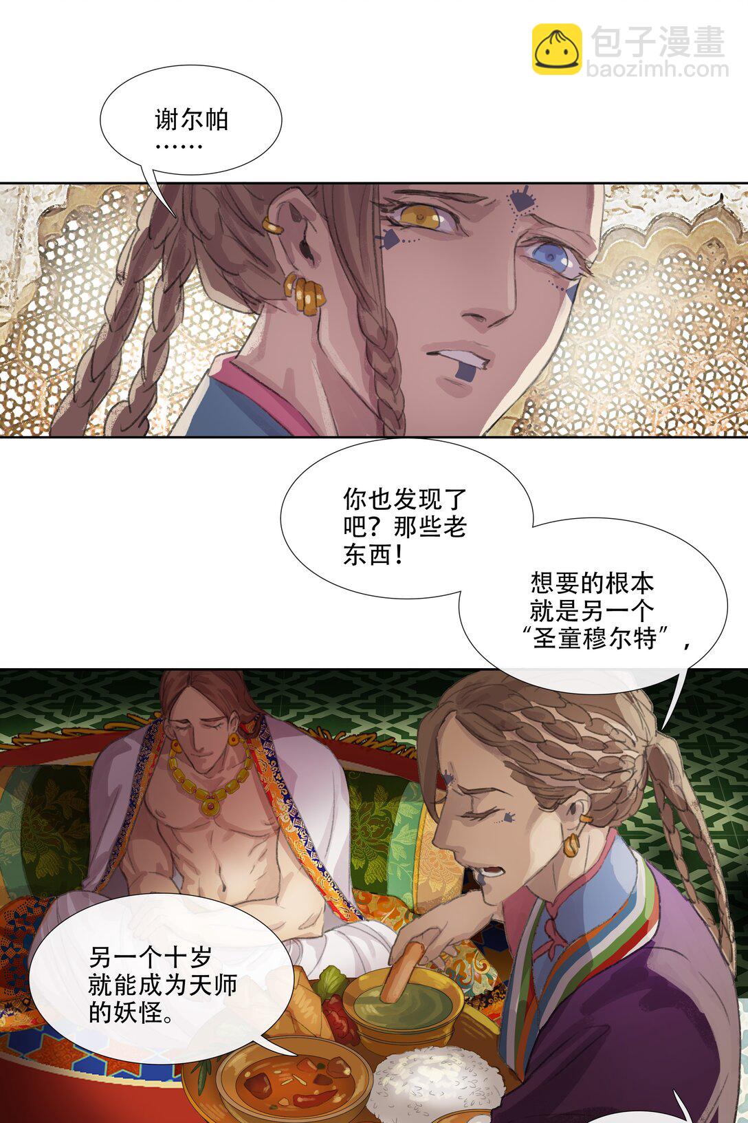 番外 佛心果(下)-第34话