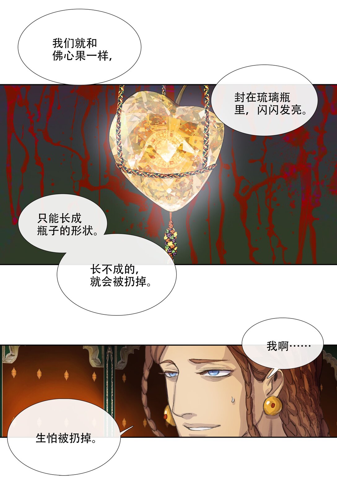 番外 佛心果(下)-第34话