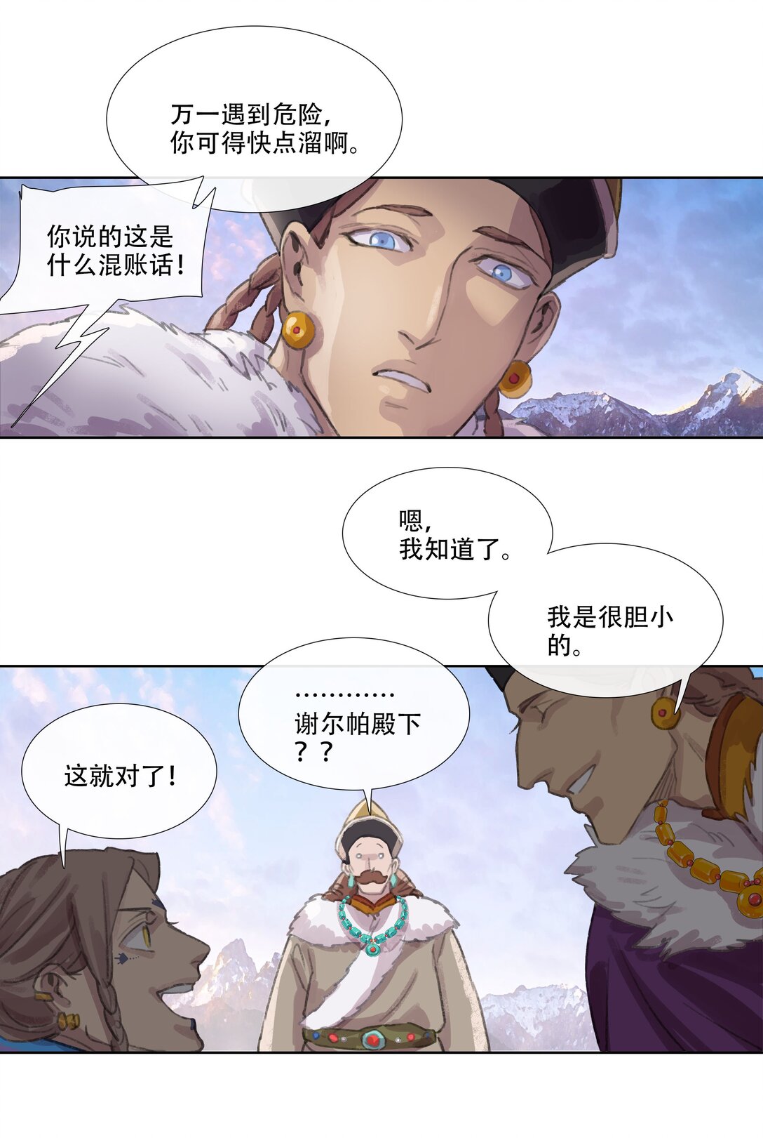 番外 佛心果(下)-第34话