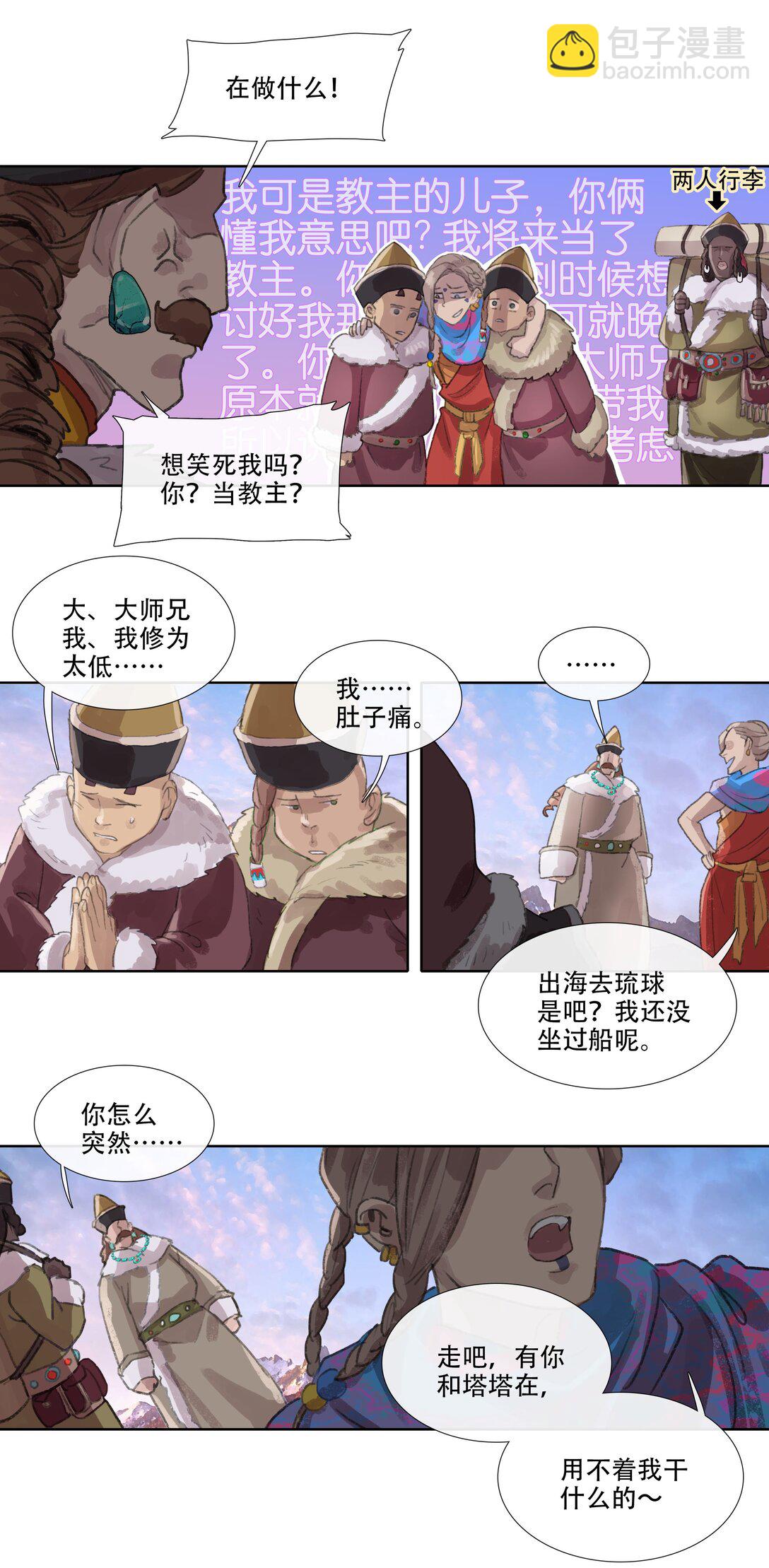 番外 佛心果(下)-第34话