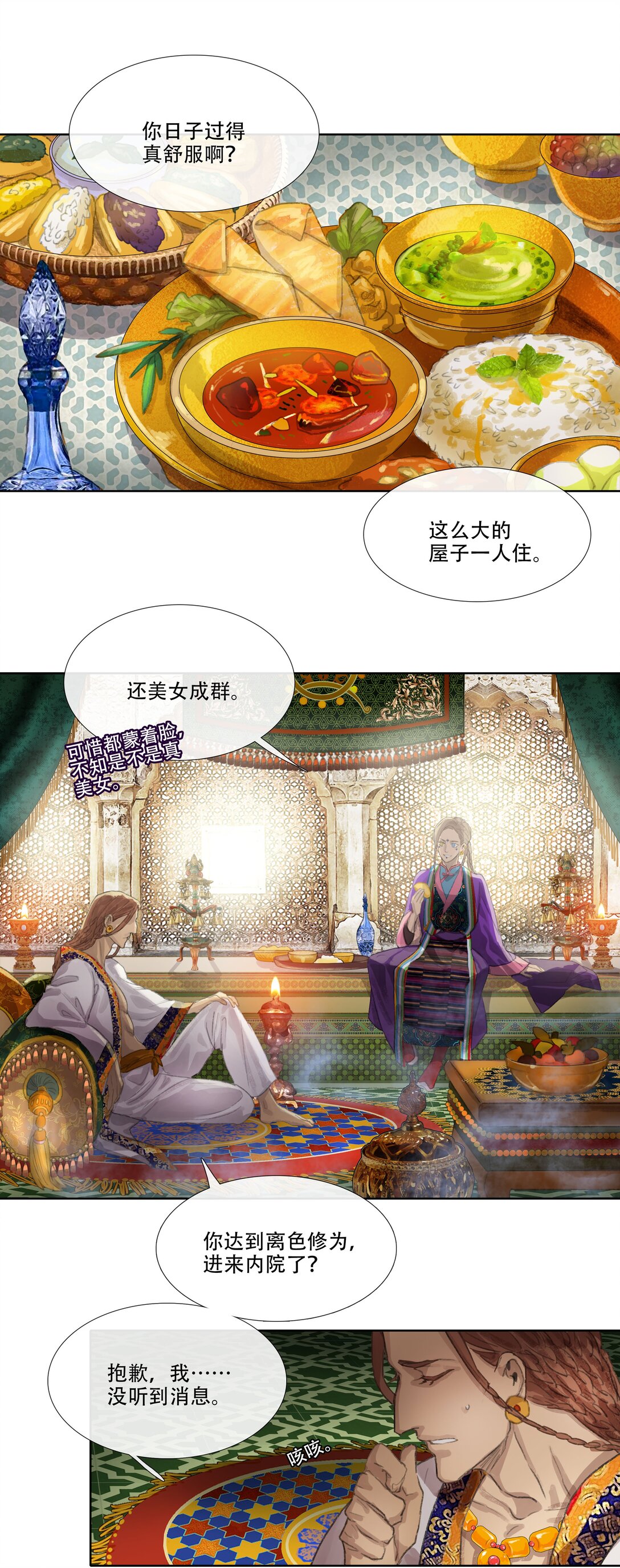 番外 佛心果(下)-第34话