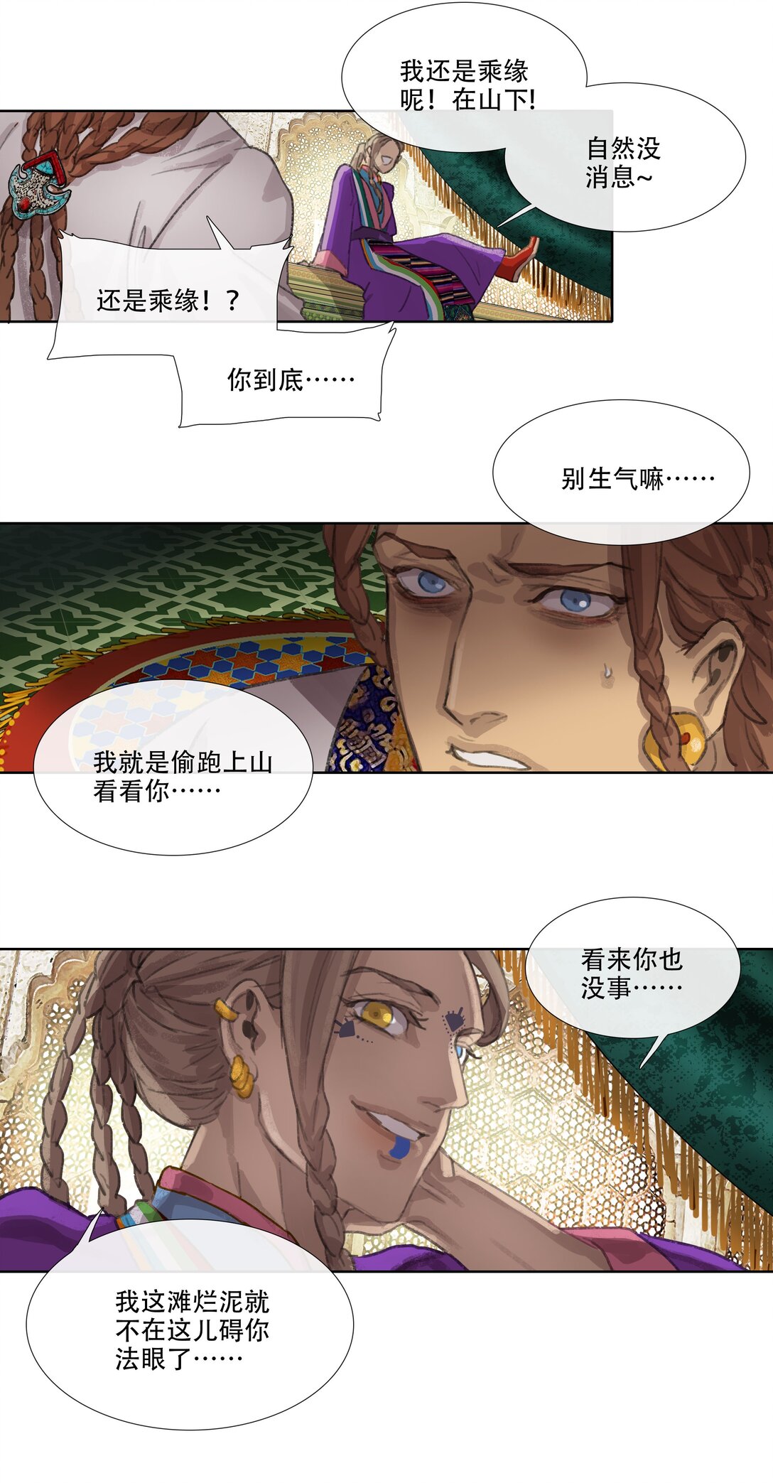 番外 佛心果(下)-第34话