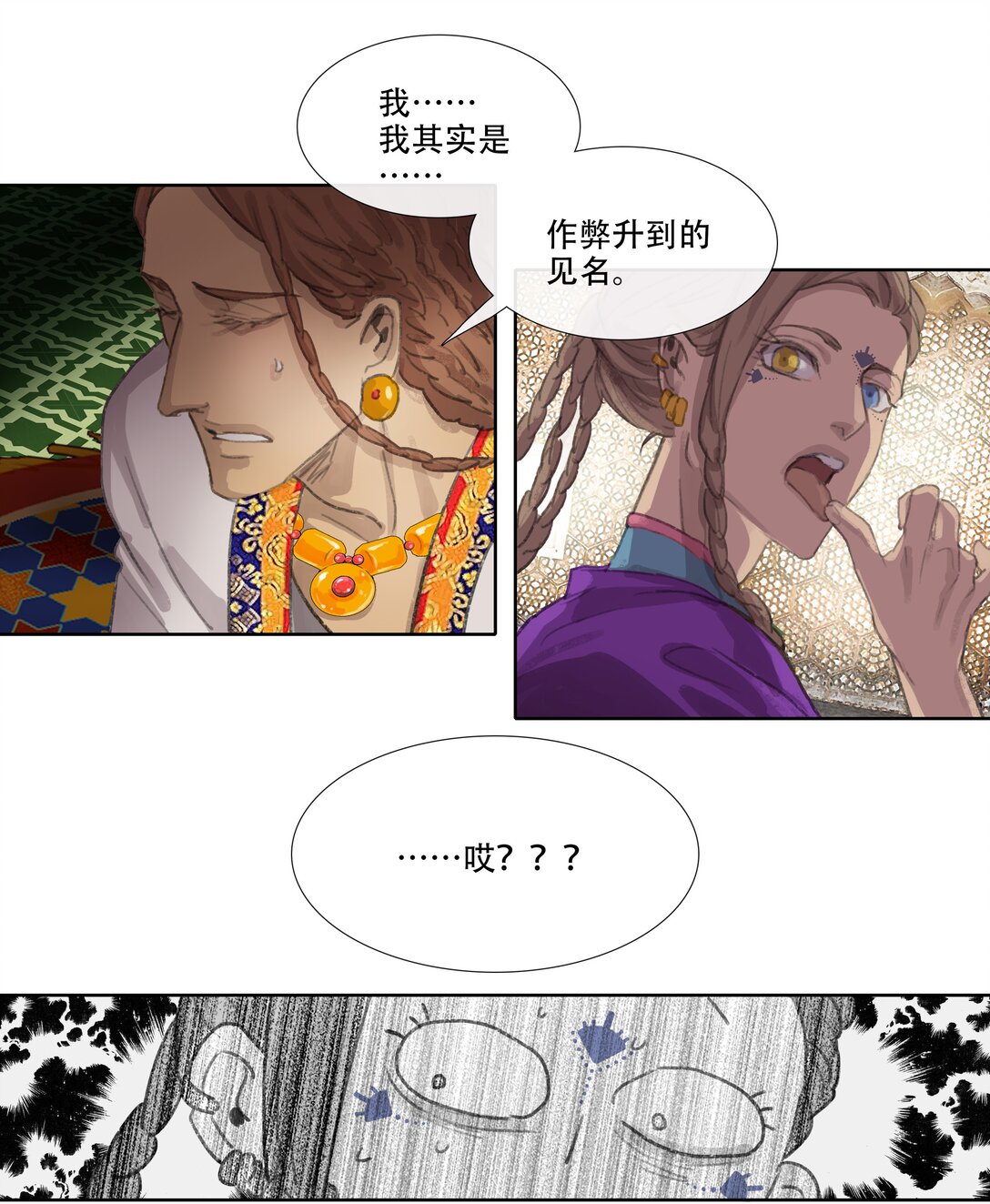 番外 佛心果(下)-第34话