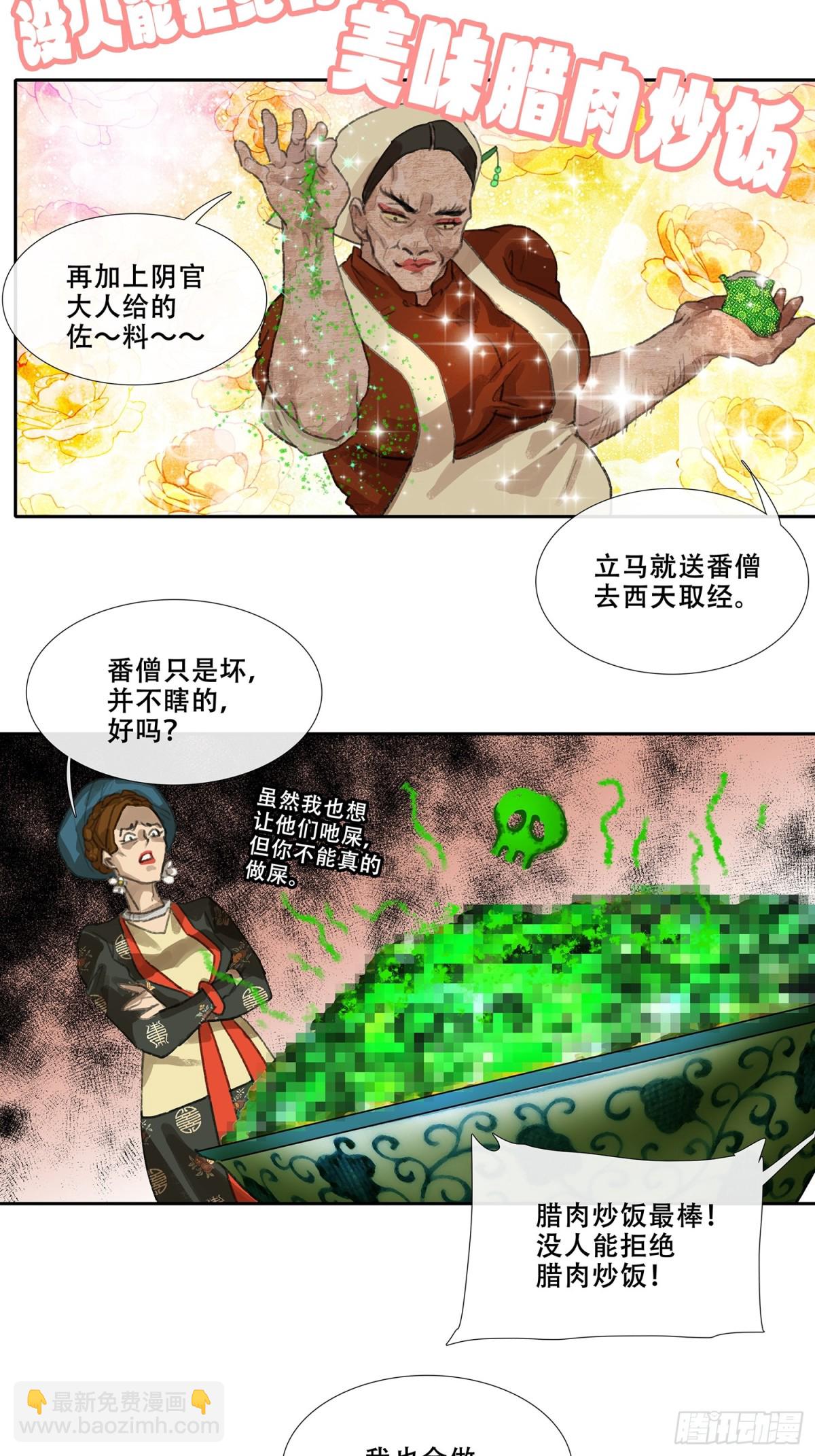 第三十二回 泥船渡海(4)-第36话