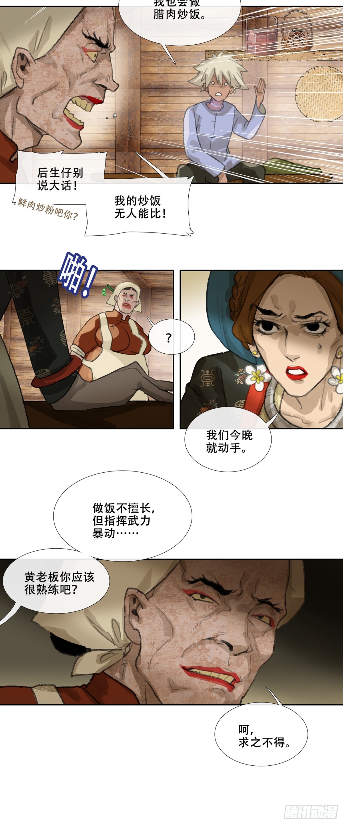 第三十二回 泥船渡海(4)-第36话