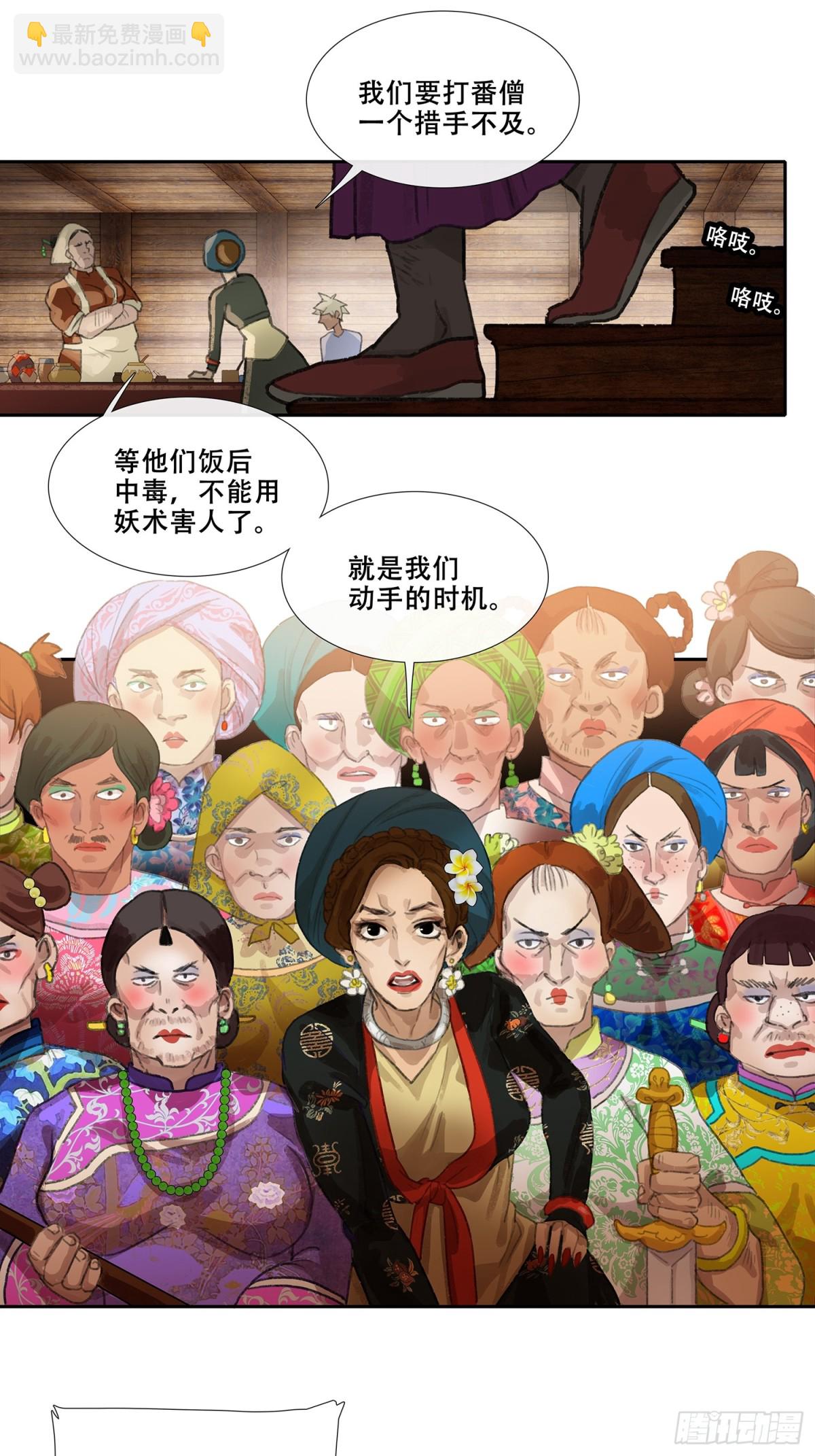 第三十二回 泥船渡海(4)-第36话