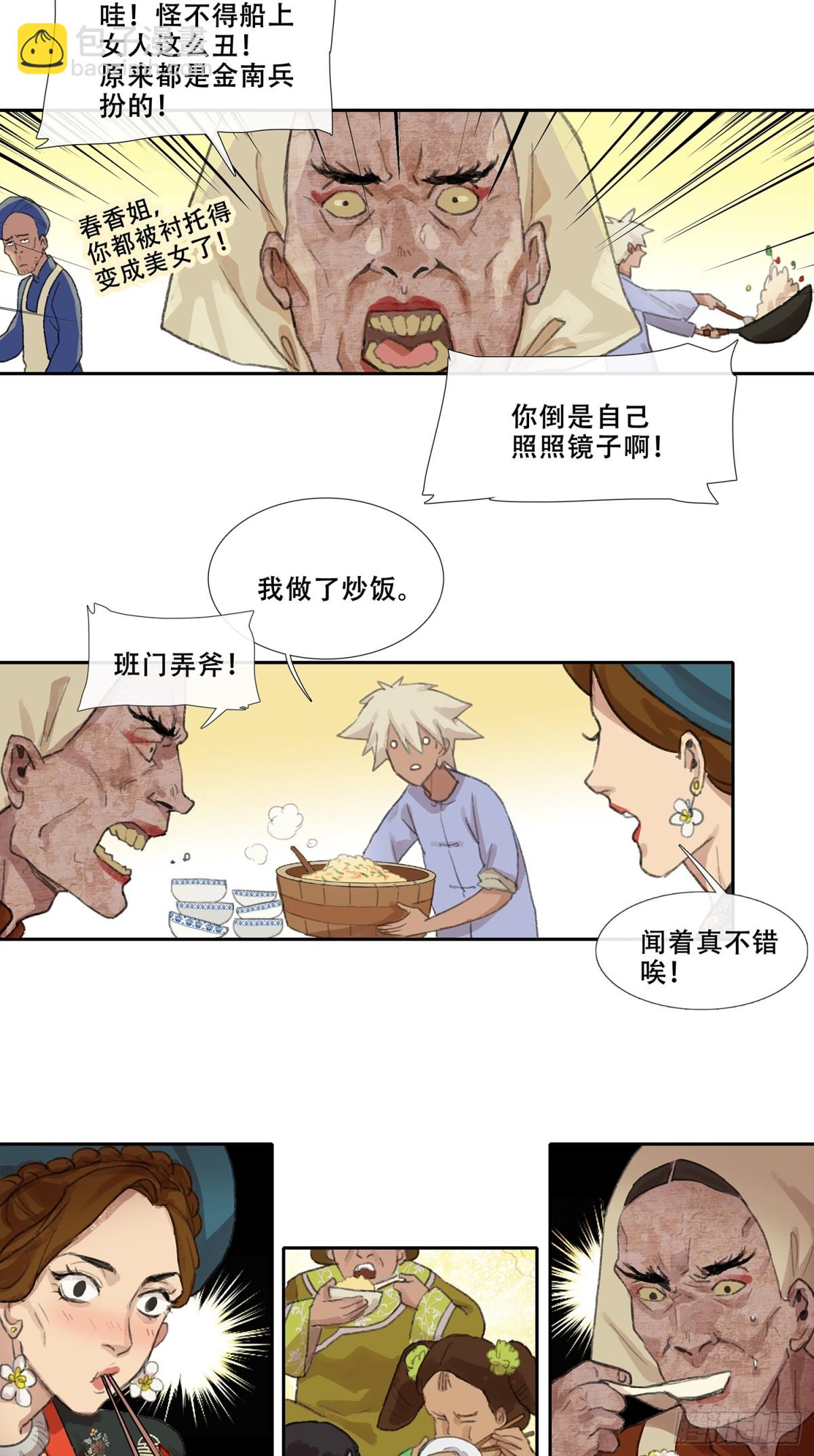 第三十二回 泥船渡海(4)-第36话